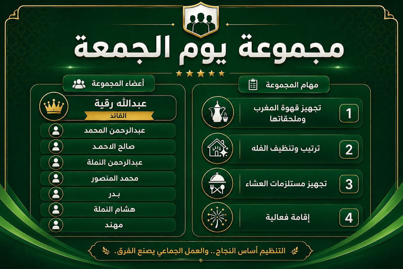 مجموعة يوم الجمعة