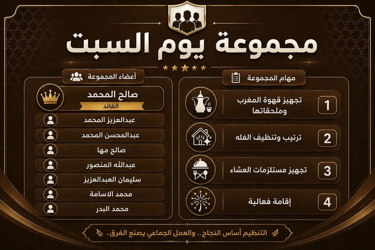 مجموعة يوم السبت